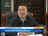 西藏新闻联播 西藏新闻联播》 20160902