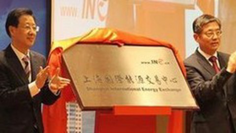 财经夜行线 上海国际能源交易中心挂牌