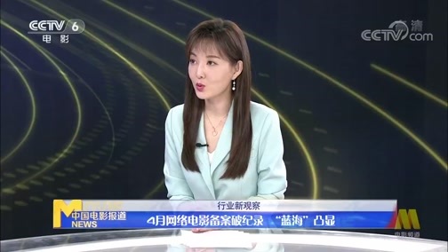 中国电影报道 《电影快讯》 20200613 行业新观察