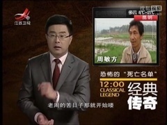 恐怖的“死亡名单”