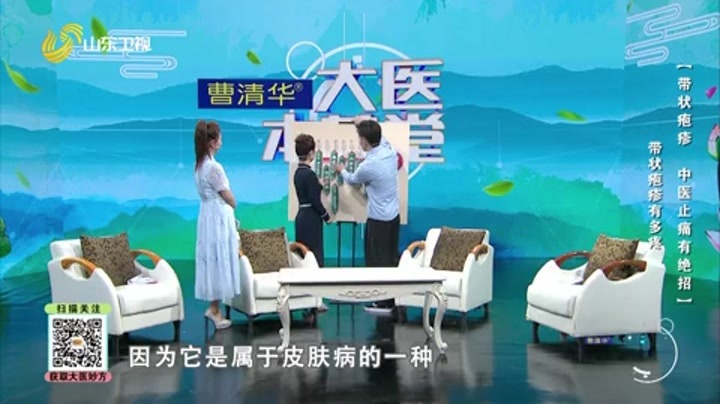 大医本草堂 带状疱疹，中医止痛有绝招