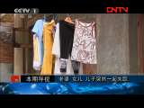 今日说法 《今日说法》 20110728 我的老婆孩子不见了