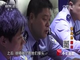 今日说法 《今日说法》 20141120 毒枭的“新衣”