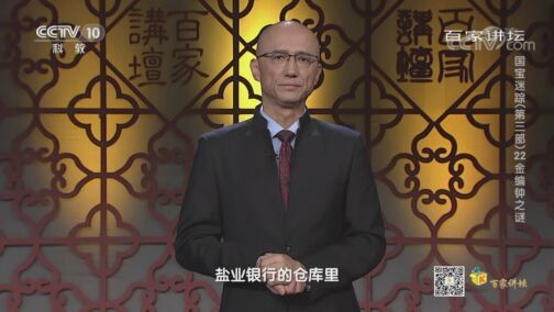 百家讲坛 《百家讲坛》 20200819 国宝迷踪（第三部） 22 金编钟之谜