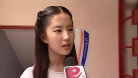 嘻嘻娱乐 2017 11月 刘亦菲16岁试镜小龙女画面曝光 谈吐自信获赞 171123