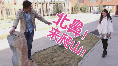 学校里的疯子 《学校里的疯子》第二集 屌丝注定孤独一生