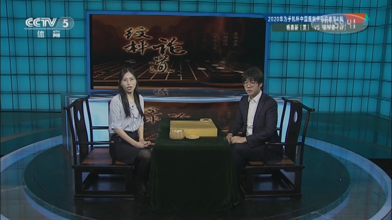 [棋牌乐]20210127 2020围甲第6轮:杨鼎新VS陈梓健