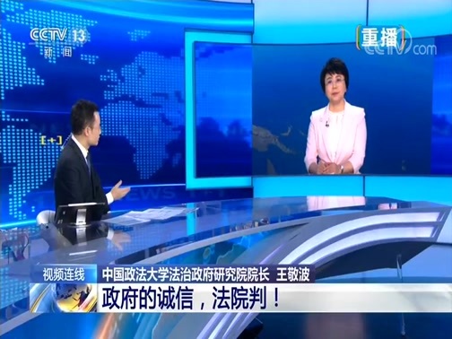 新闻1+1 《新闻1+1》 20191211 政府的诚信，法院判！