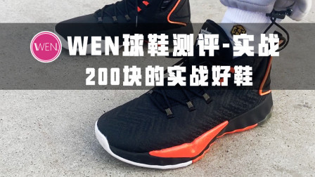 国产版的Pro Bounce？200元最佳实战鞋非它莫属！
