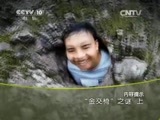 地理中国 《地理中国》 20150624 “金交椅”之谜（上）