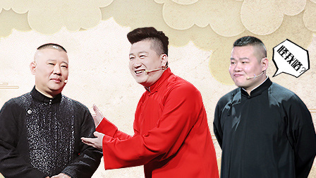 欢乐喜剧人 第五季 张鹤伦嘲讽岳云鹏遭补刀