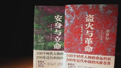 我的书 余世存（上）：应是鸿蒙借君手