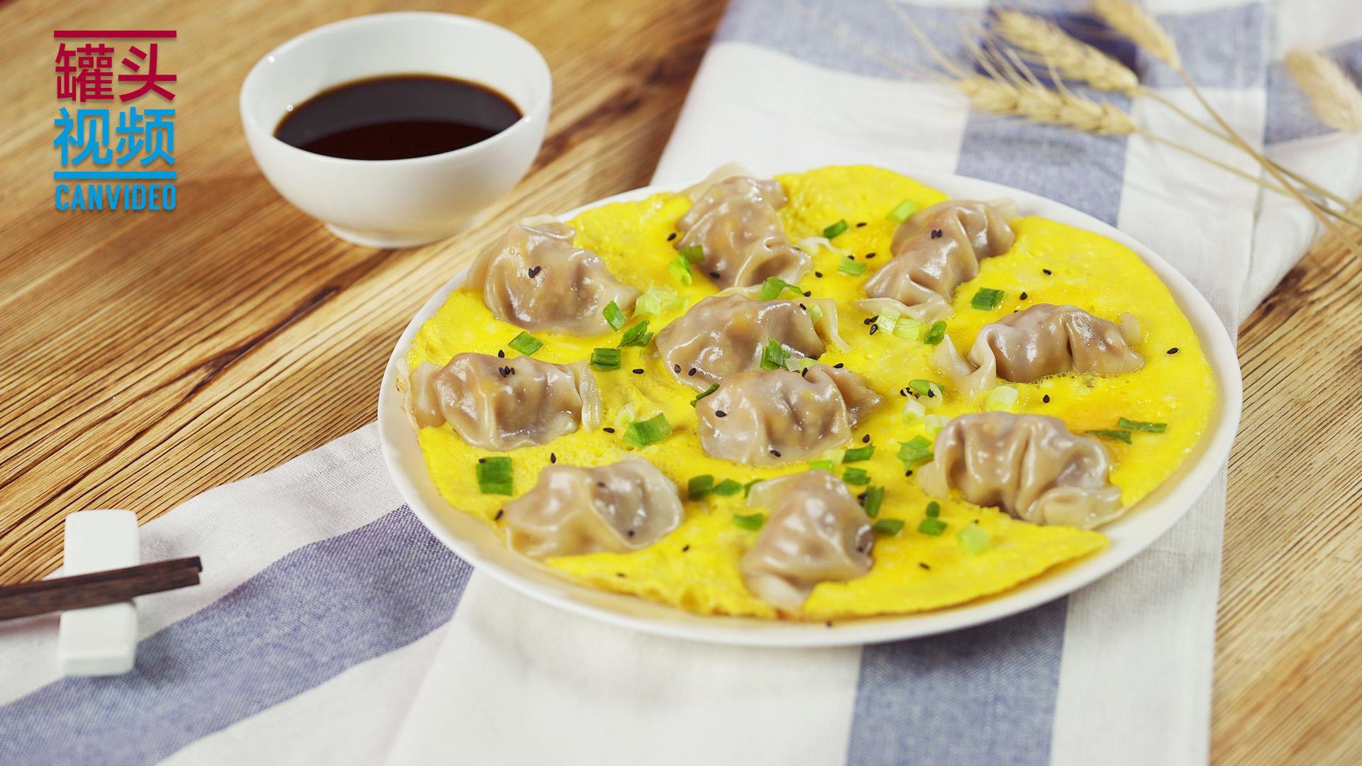 罐头小厨 速冻饺子的百变吃法【罐头小厨】