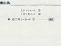 洋葱数学之二元一次方程组 代入消元法（下）