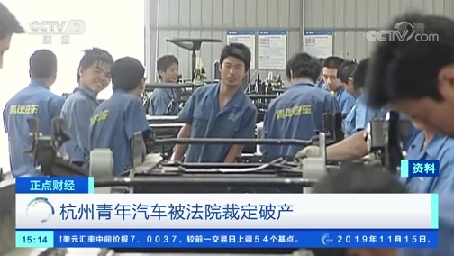 中国财经报道 《正点财经》 20191118 15:00