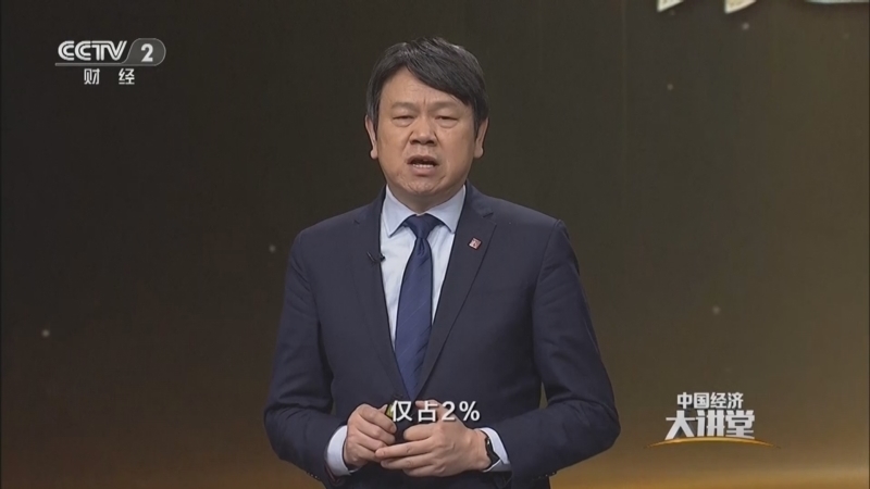 中国经济大讲堂 《中国经济大讲堂》 20240114 信心在前 链动生机——2023年终讲
