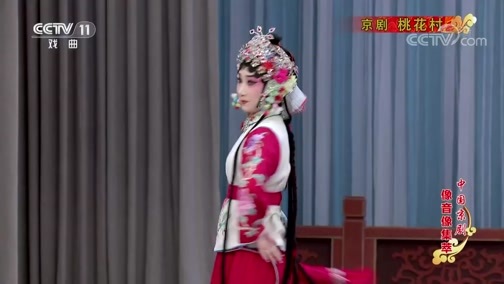 中国京剧音配像精萃 《中国京剧像音像集萃》 20191228 京剧《桃花村》 1/2