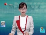 新闻延长线 《新闻延长线》 20170517