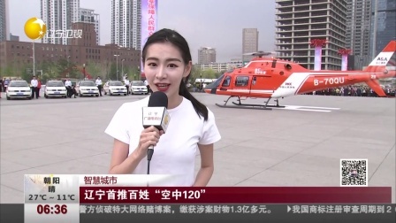 第一时间 沈阳将逐步实施智慧停车收费管理