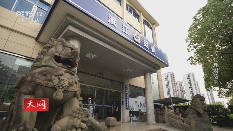 天网 《天网》 20241231 百亿理财陷阱