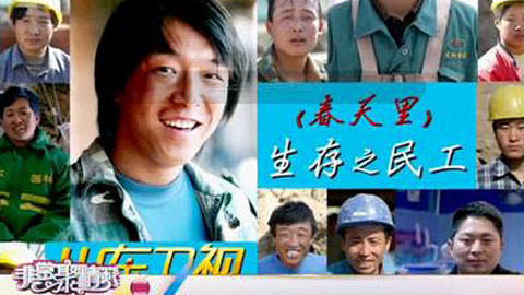 非常剧精彩 黄渤演绎民工的爱情逆袭