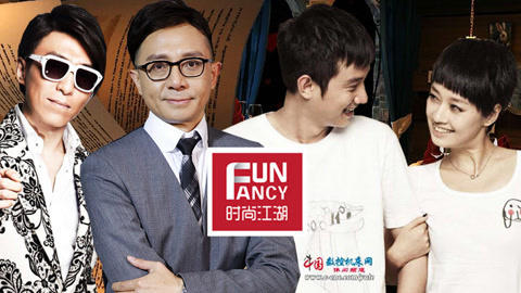 时尚江湖 开放式婚姻怎么玩儿？