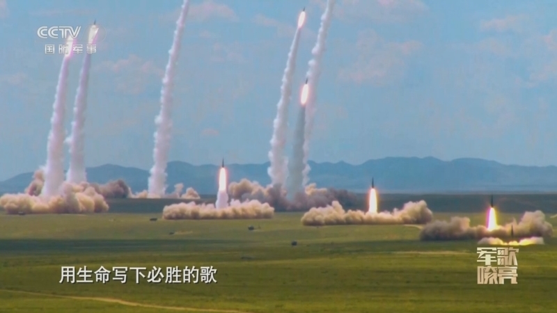 国防微视频-军歌嘹亮 《国防微视频-军歌嘹亮》 20250516 《点火》