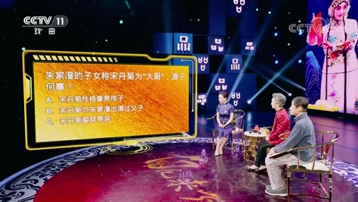 角儿来了 《角儿来了》 20200517 宋丹菊（上）