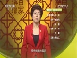 百家讲坛 《百家讲坛》 20160227 中国故事·富强篇 12  大宋“四宝”