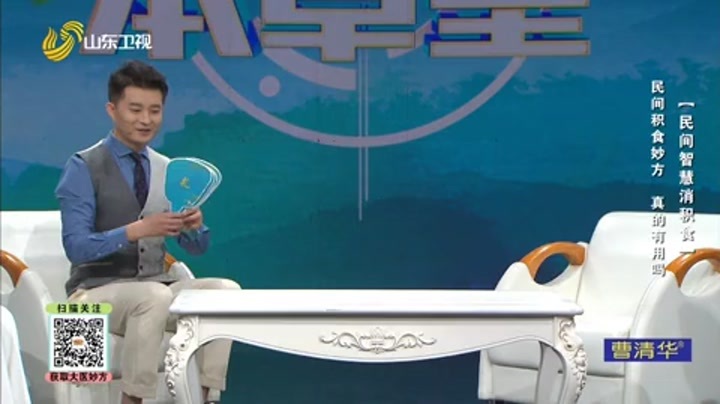 大医本草堂 民间智慧消积食