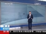 东方时空 《东方时空》 20140614