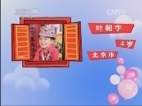 小小智慧树 《小小智慧树》 20131213