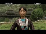 芝麻开门【央视】 《芝麻开门》 20150801 挑战大现场：走进侗乡山寨