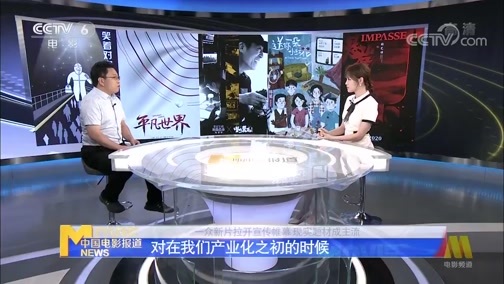 中国电影报道 《电影快讯》 20200615 行业新观察