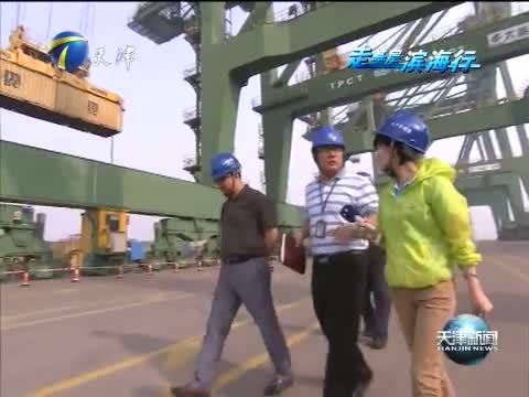 天津新闻 《天津新闻》 20140530