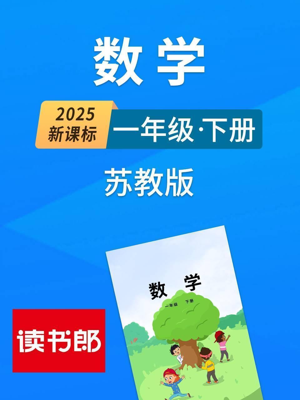 2025新课标数学一年级下册苏教版