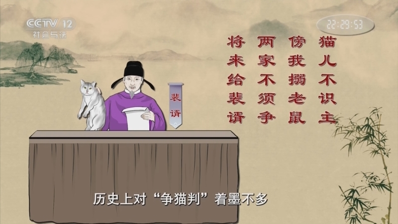 《法律讲堂(文史版)》 20260120 争猫判（下）