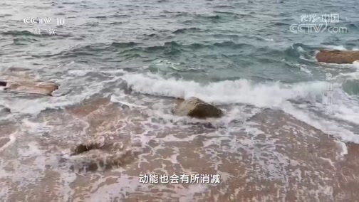 地理中国 《地理·中国》 20200314 象山“仙源” 下