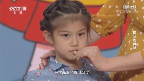 健康之路 《健康之路》 20200118 蛀牙的真相