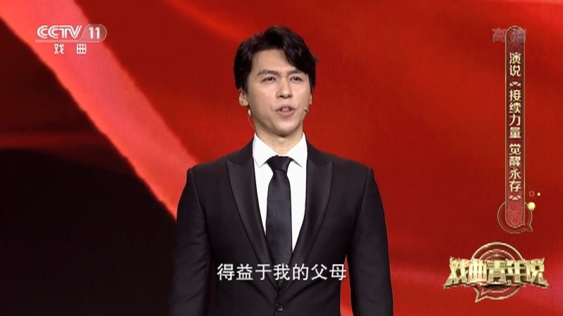《戏曲青年说》 20210704 大河开凌