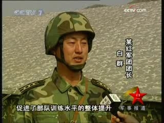 军事报道 军事报道 2008-10-20