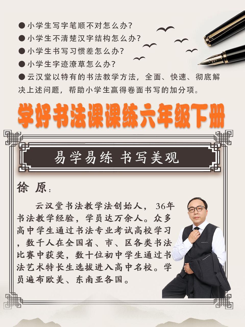 学好书法课课练六年级下册