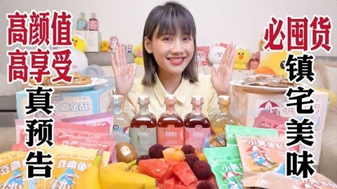夏日宅家必备零食清单