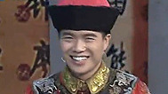 知根知底 寻找太监之后