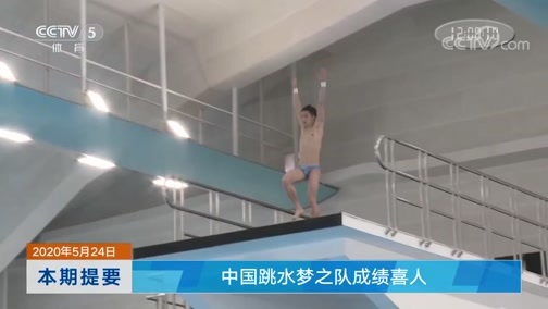 体坛快讯 [体坛快讯]完整版 20200524