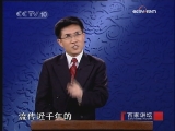 百家讲坛 西湖寻夫