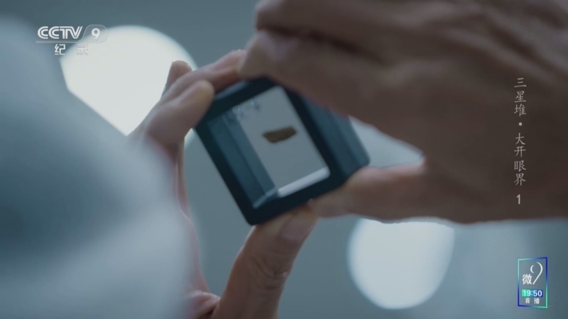 《三星堆·大开眼界》 第1集 老友重逢 科技见证