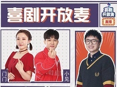 喜剧开放麦 【直播回顾】名人笑仿大会：教师爆笑狂欢节