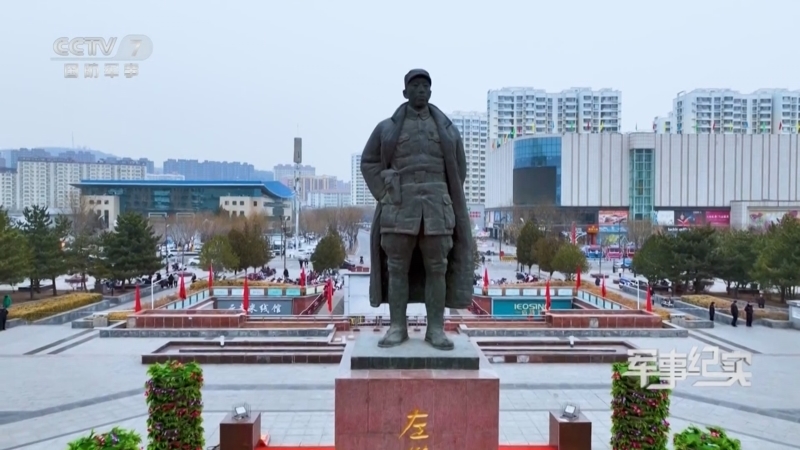 军事纪实 《军事纪实》 20250403 清明特别节目 英雄之路 第2集 将军忠魂映山河