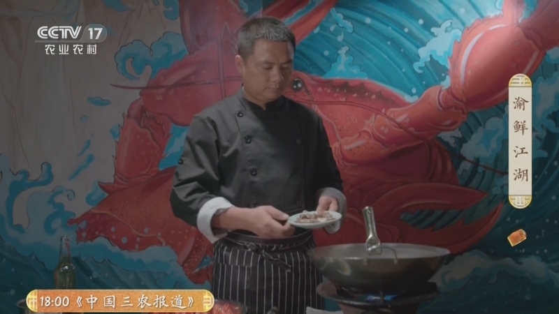 《谁知盘中餐》 20260629 渝鲜江湖